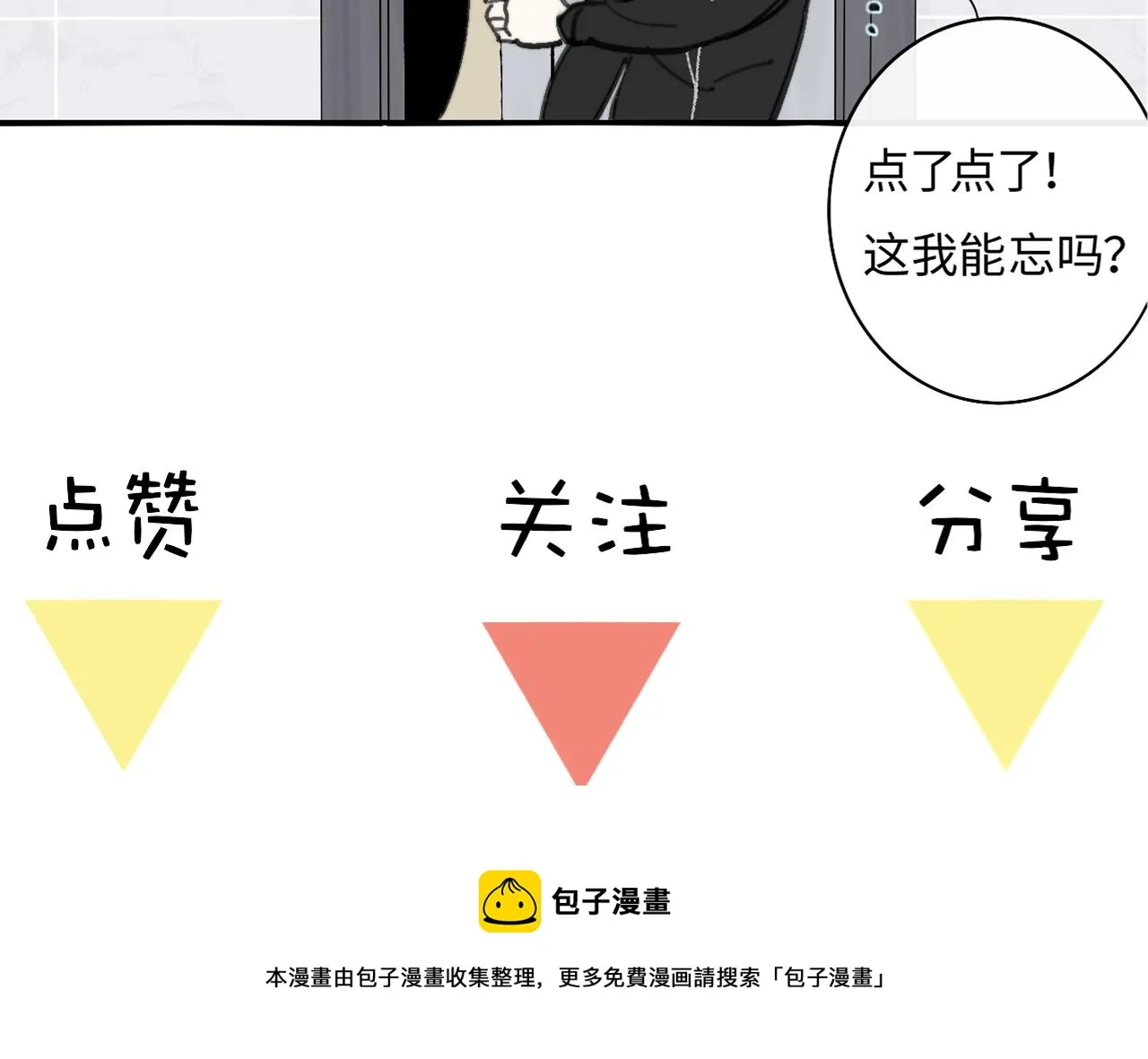 第38话 你和他和她 第94页
