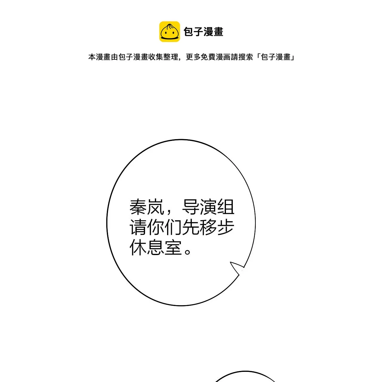 第39话 Out-planned_意料之外 第1页
