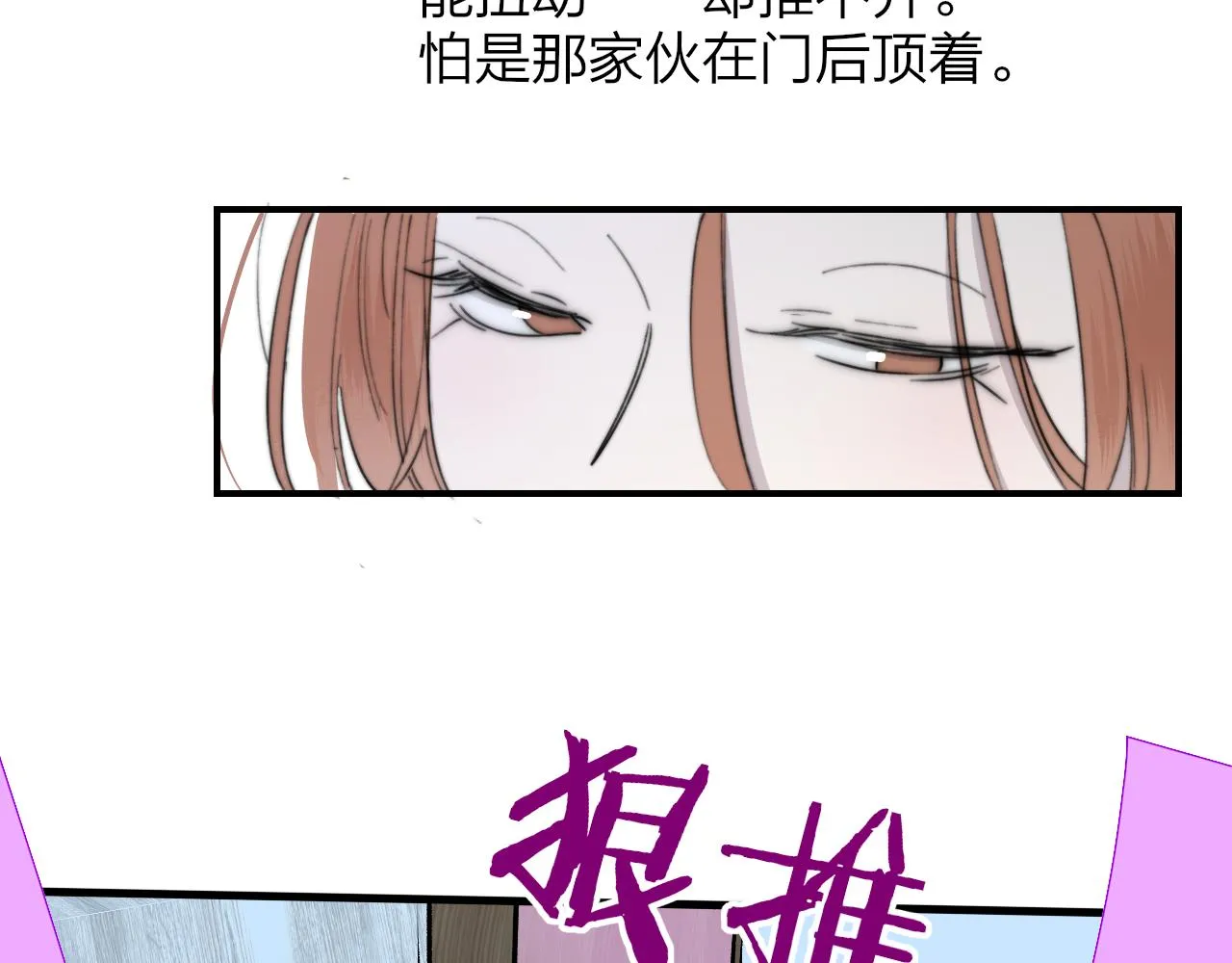 第39话 Out-planned_意料之外 第24页