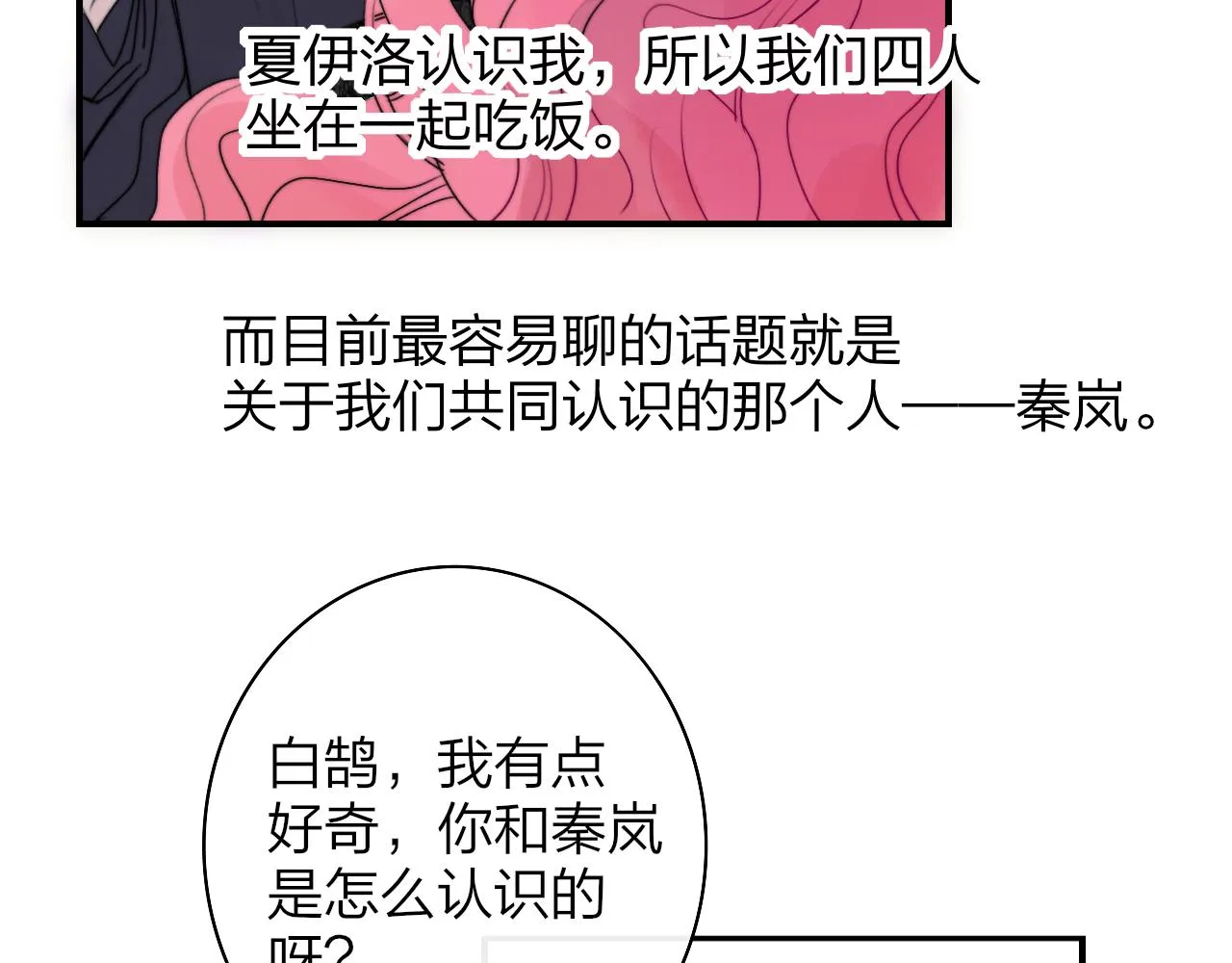 第39话 Out-planned_意料之外 第65页