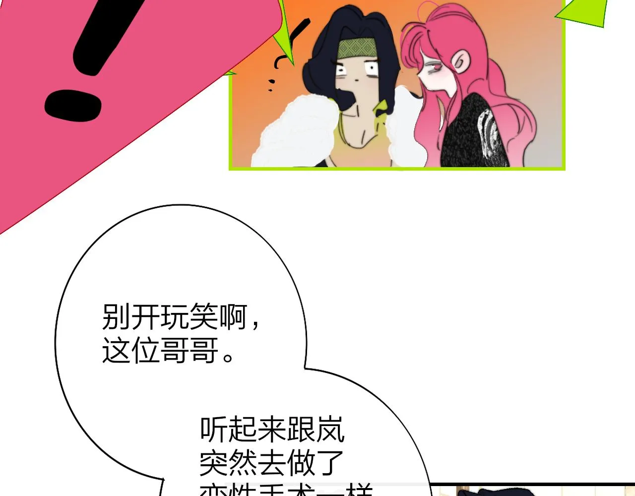 第39话 Out-planned_意料之外 第77页