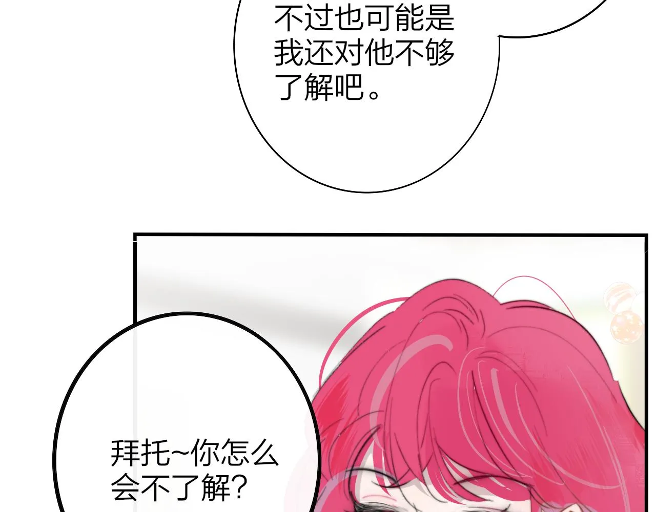 第39话 Out-planned_意料之外 第82页