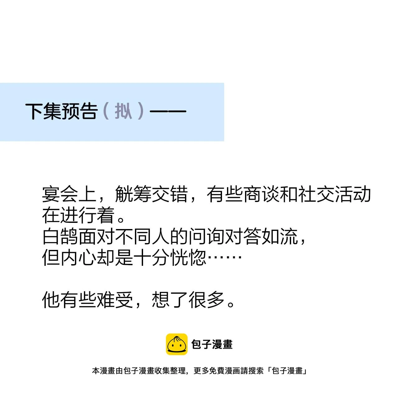 第39话 Out-planned_意料之外 第100页