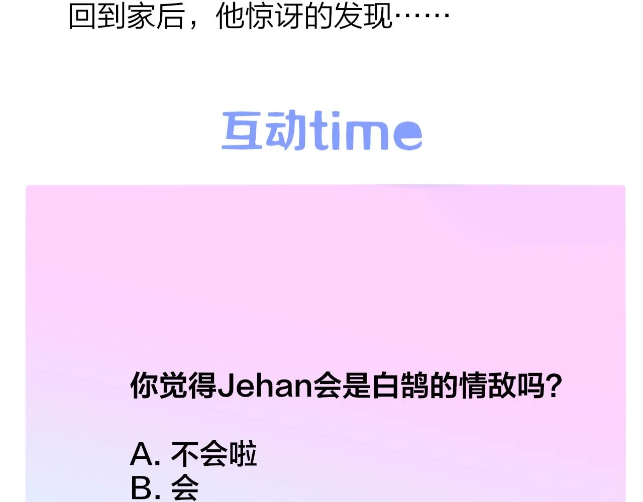 第39话 Out-planned_意料之外 第101页