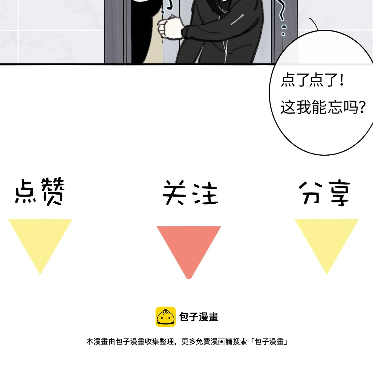 第39话 Out-planned_意料之外 第103页