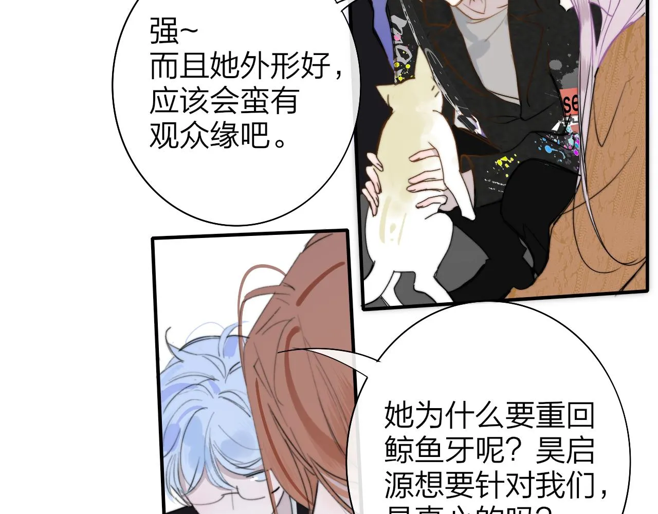 第40话 该抉择了 第5页