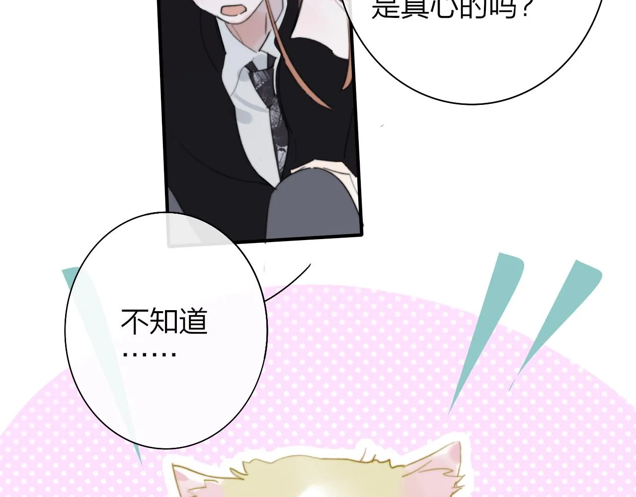 第40话 该抉择了 第6页