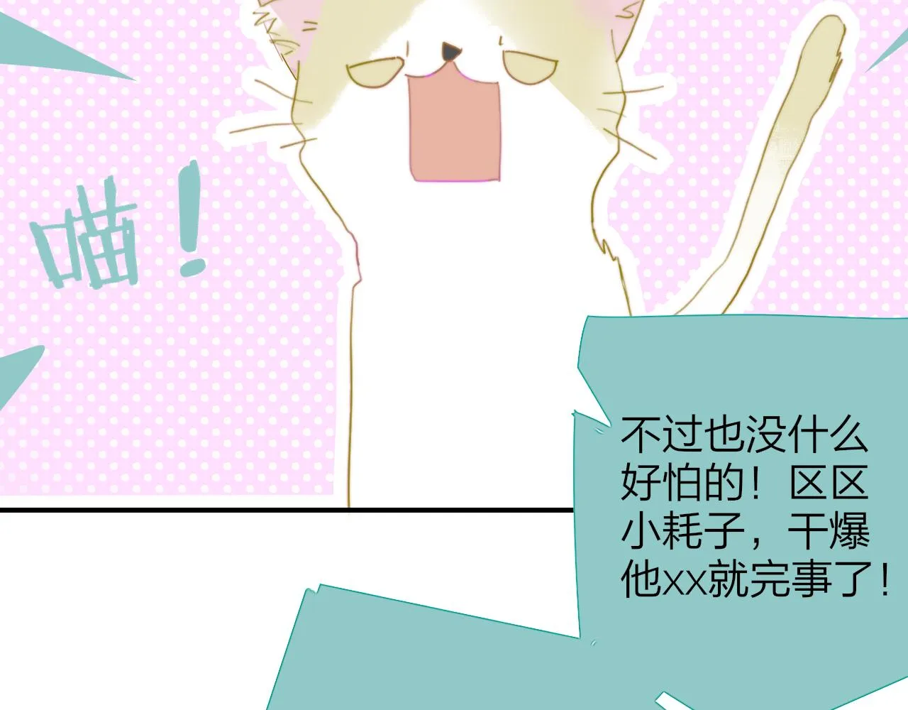第40话 该抉择了 第7页