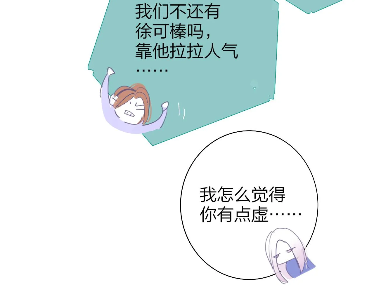 第40话 该抉择了 第8页