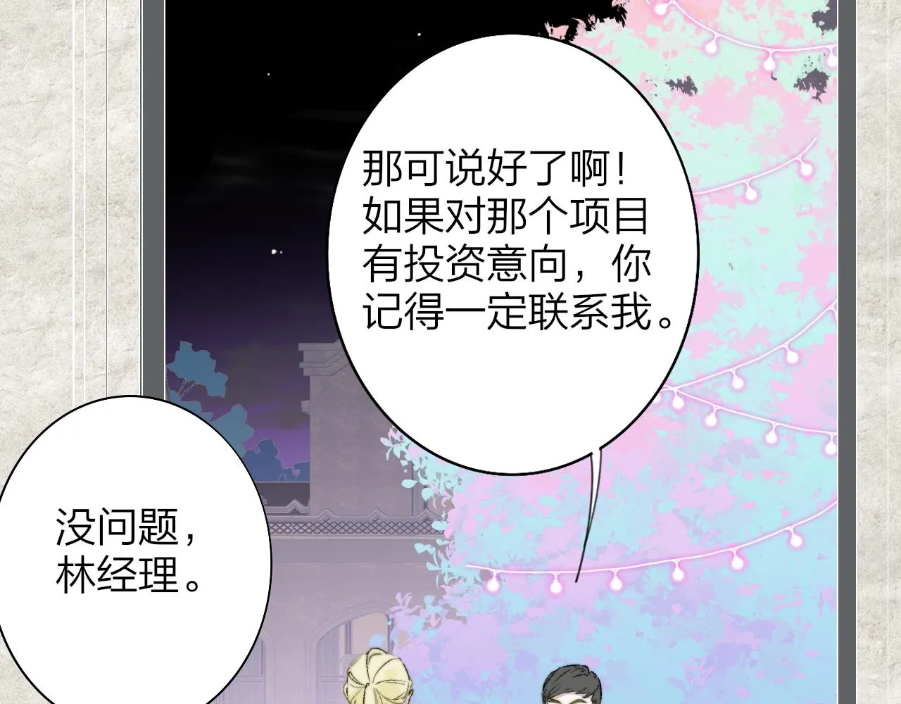 第40话 该抉择了 第21页