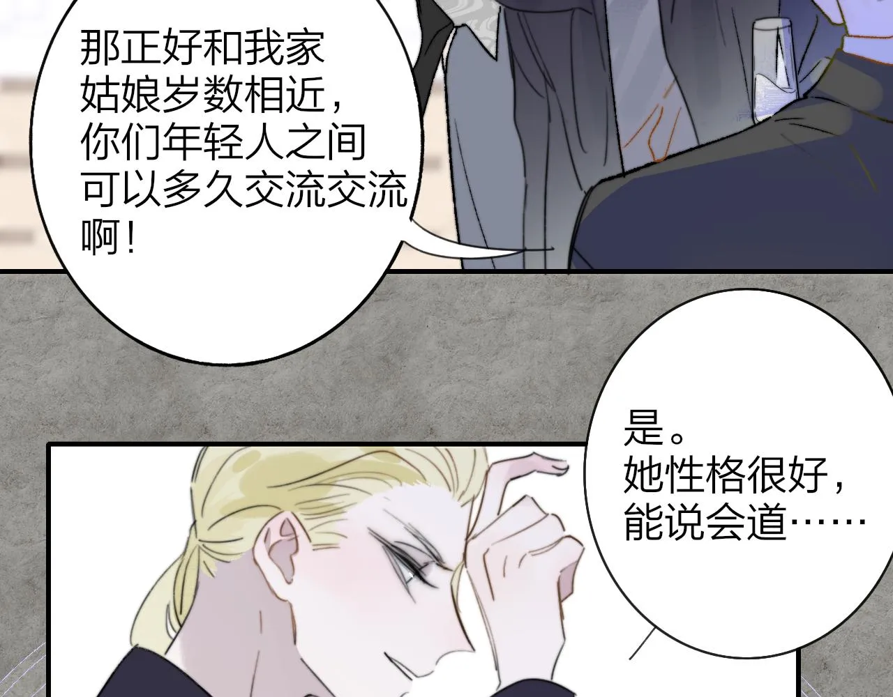 第40话 该抉择了 第25页