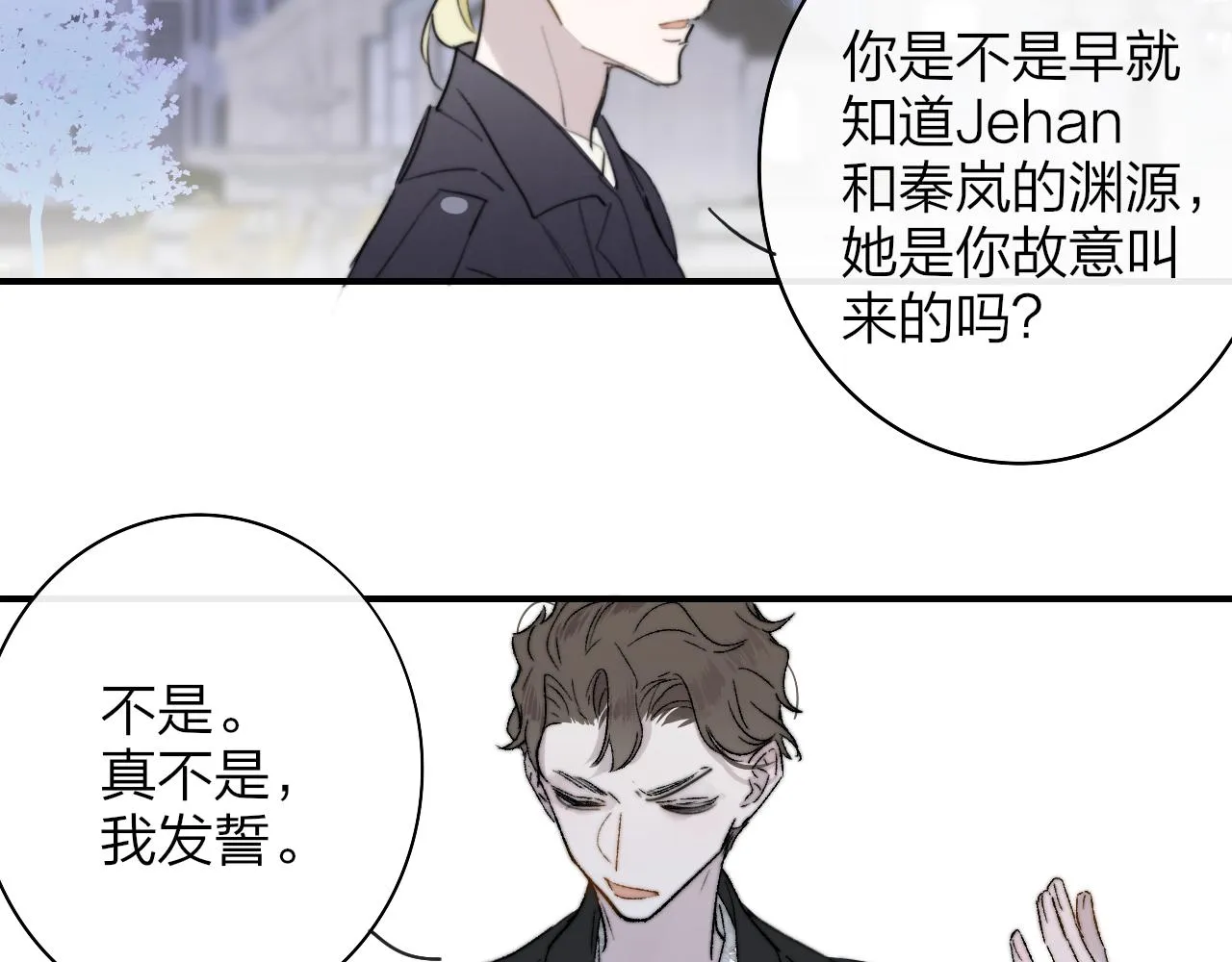 第40话 该抉择了 第43页