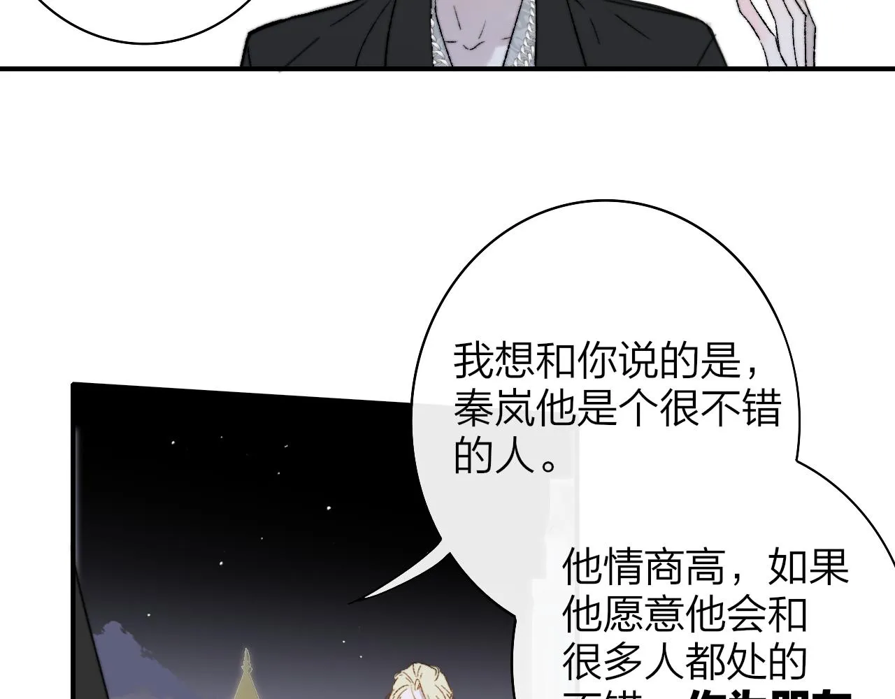 第40话 该抉择了 第44页