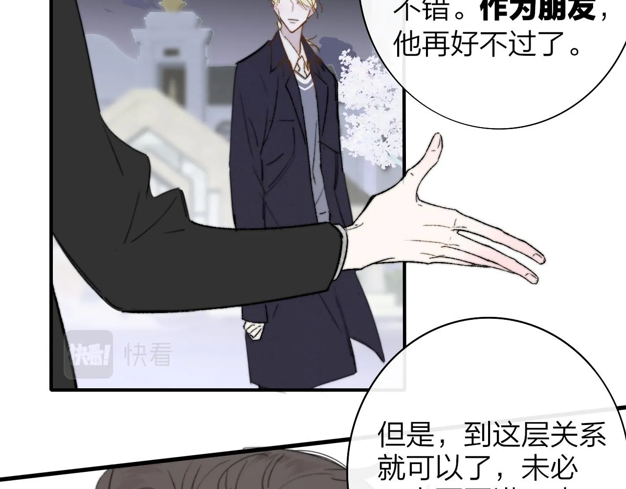 第40话 该抉择了 第45页