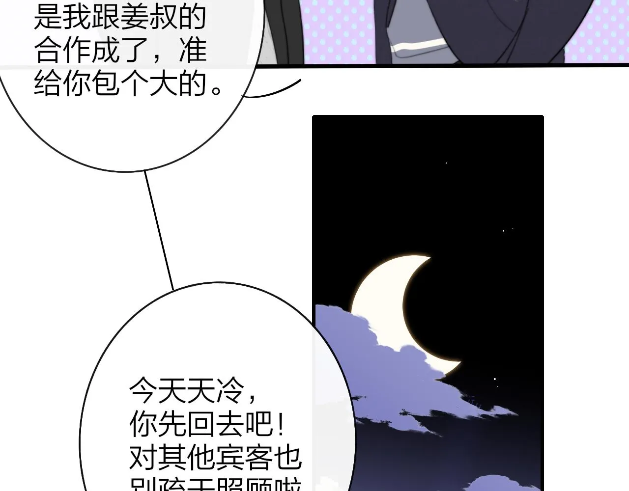 第40话 该抉择了 第56页