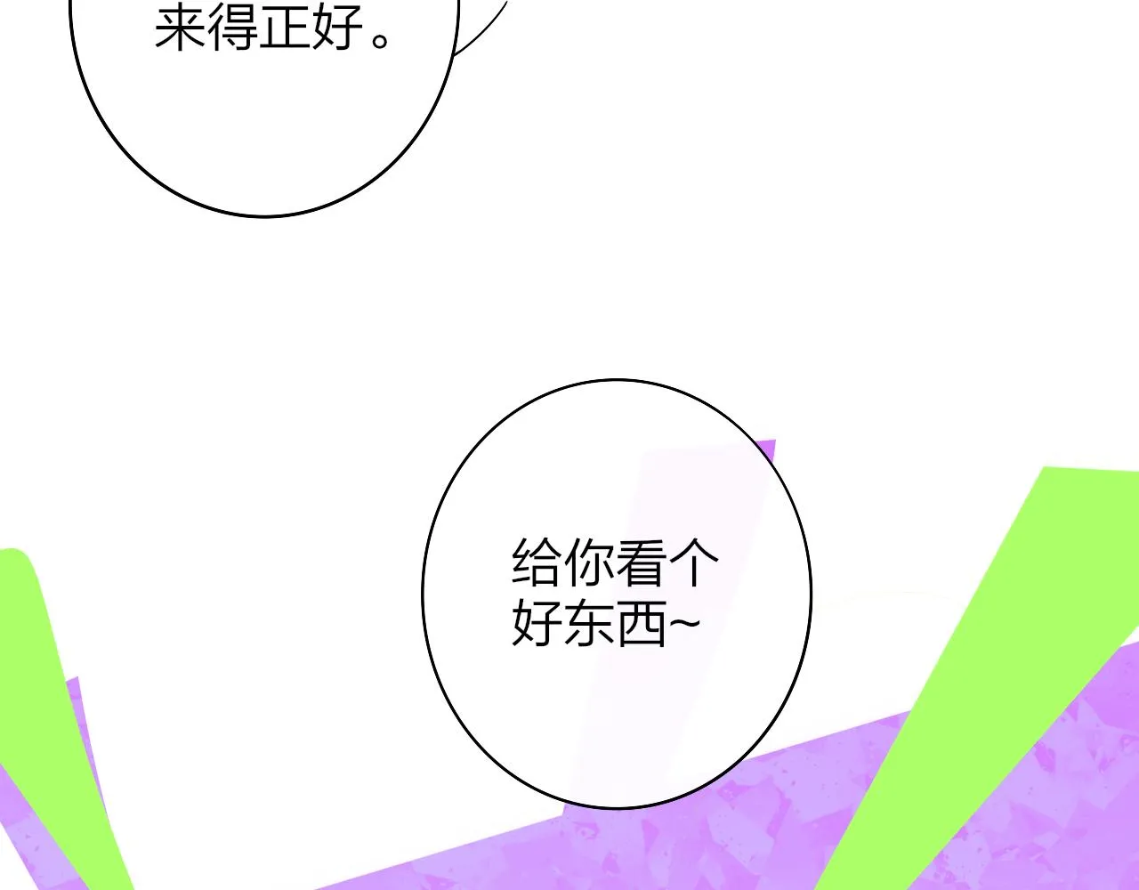 第40话 该抉择了 第82页