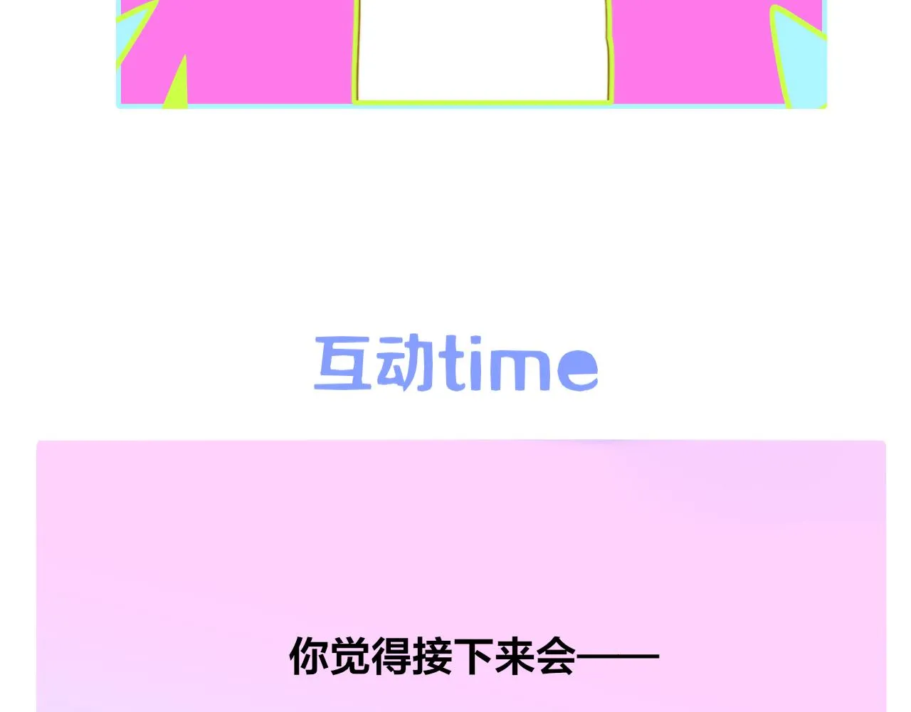 第40话 该抉择了 第90页