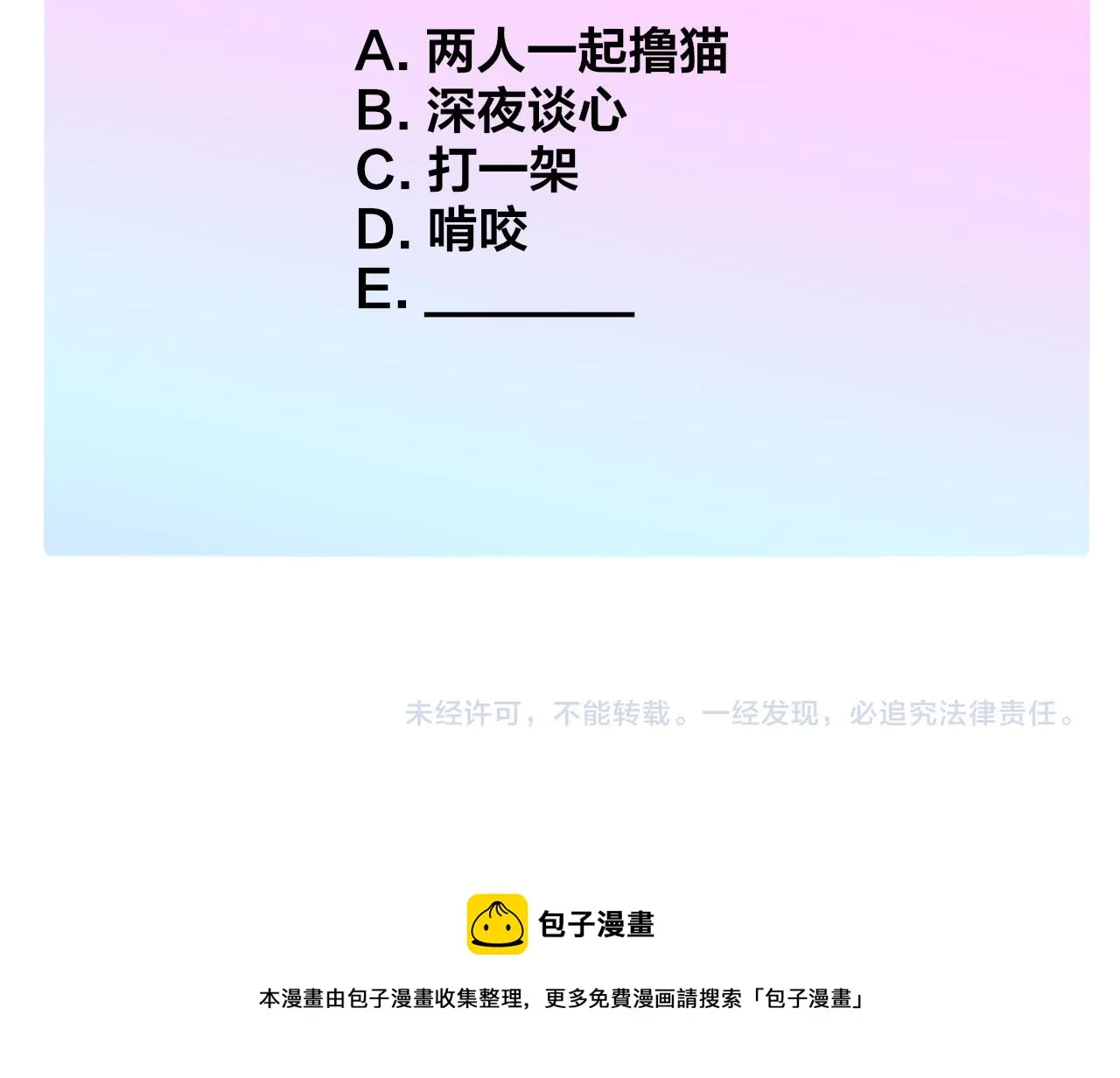 第40话 该抉择了 第91页