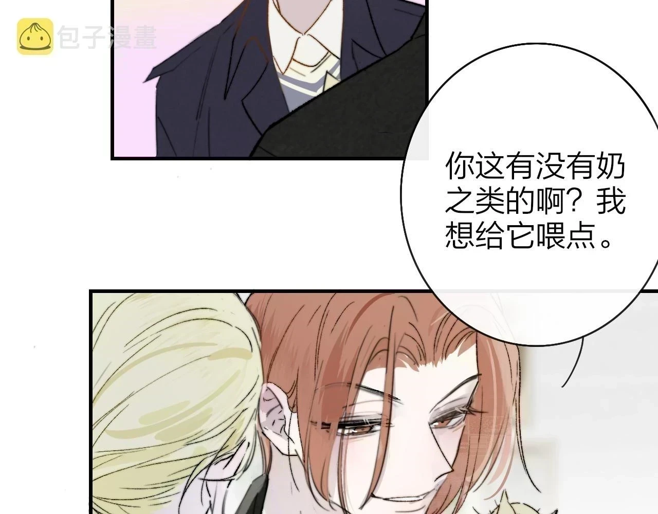 第41话 分歧？认同？ 第4页