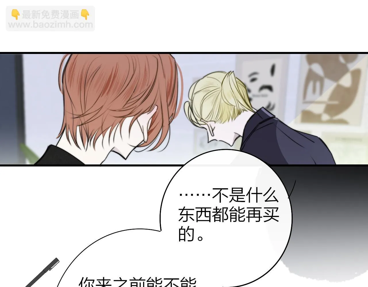 第41话 分歧？认同？ 第13页