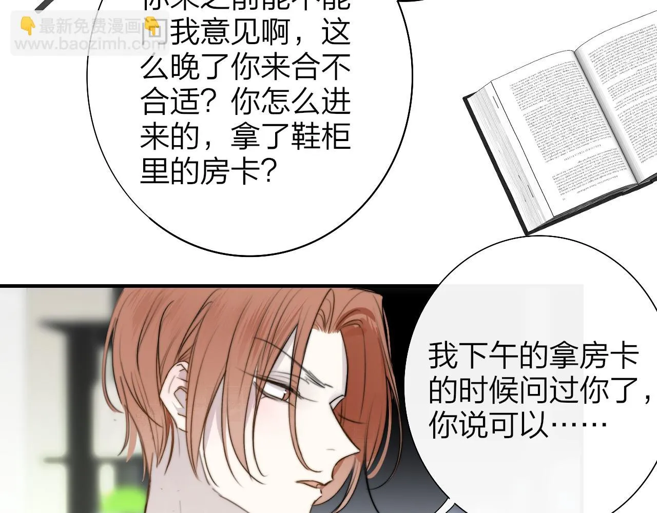 第41话 分歧？认同？ 第14页