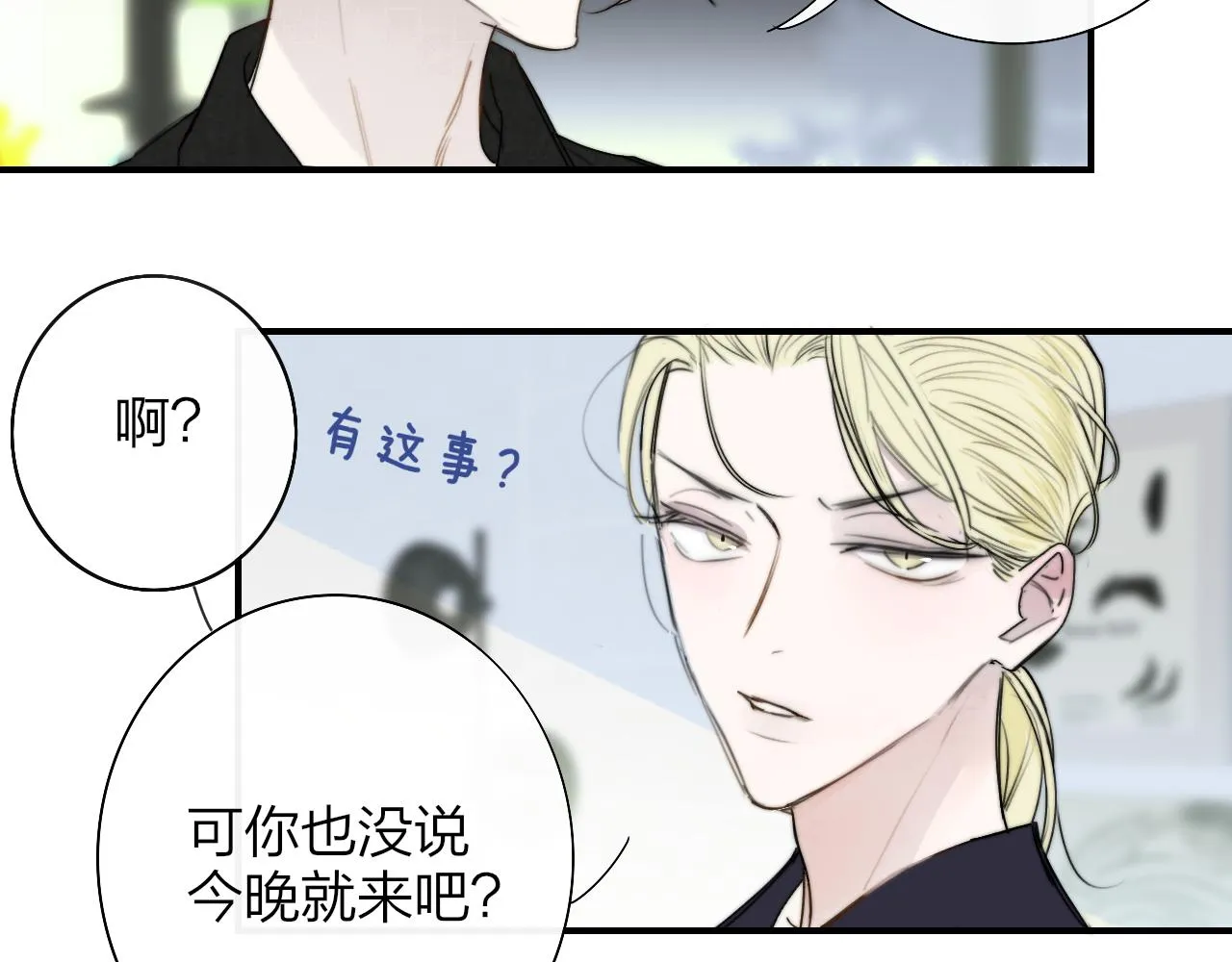 第41话 分歧？认同？ 第15页