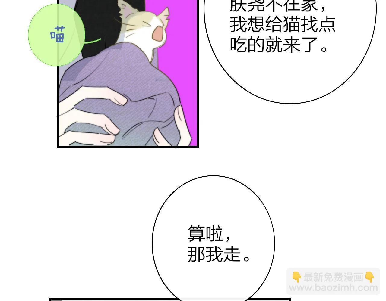 第41话 分歧？认同？ 第17页
