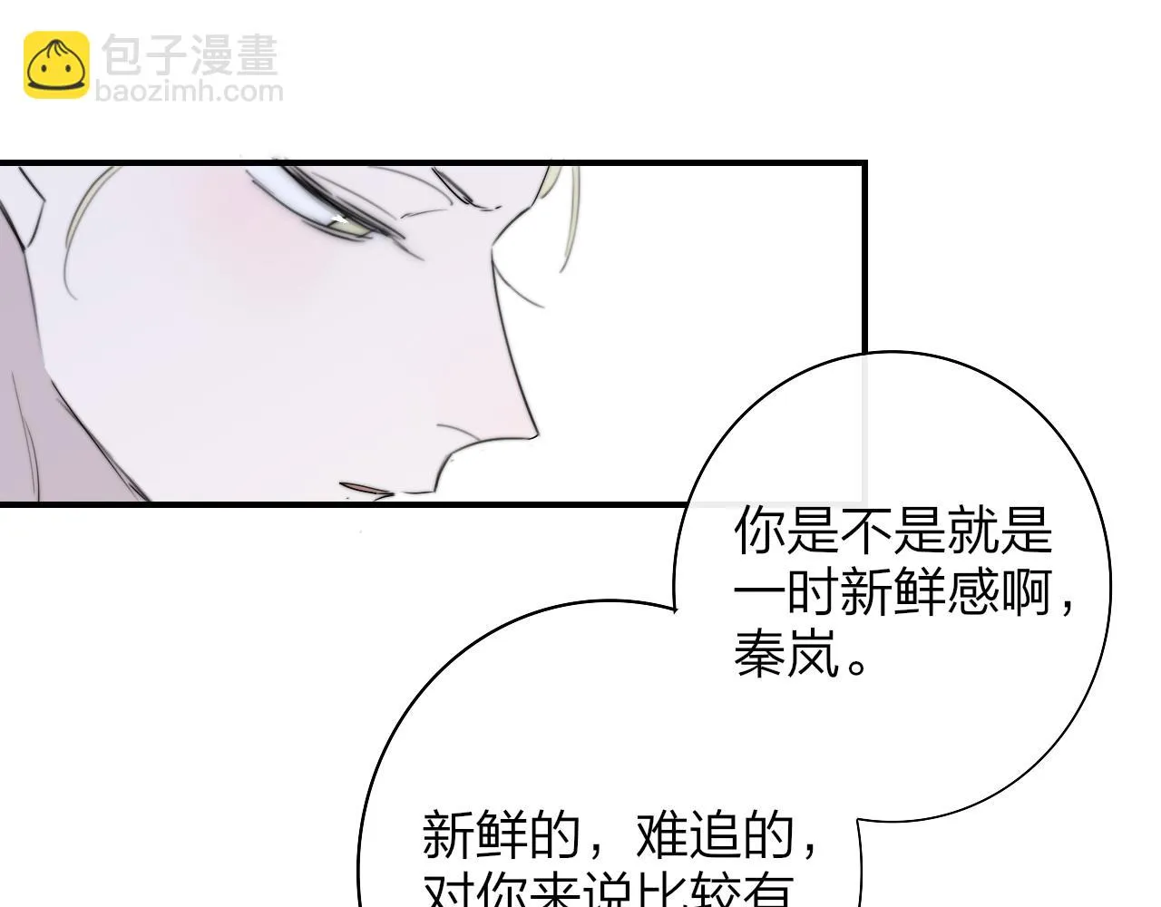 第41话 分歧？认同？ 第36页