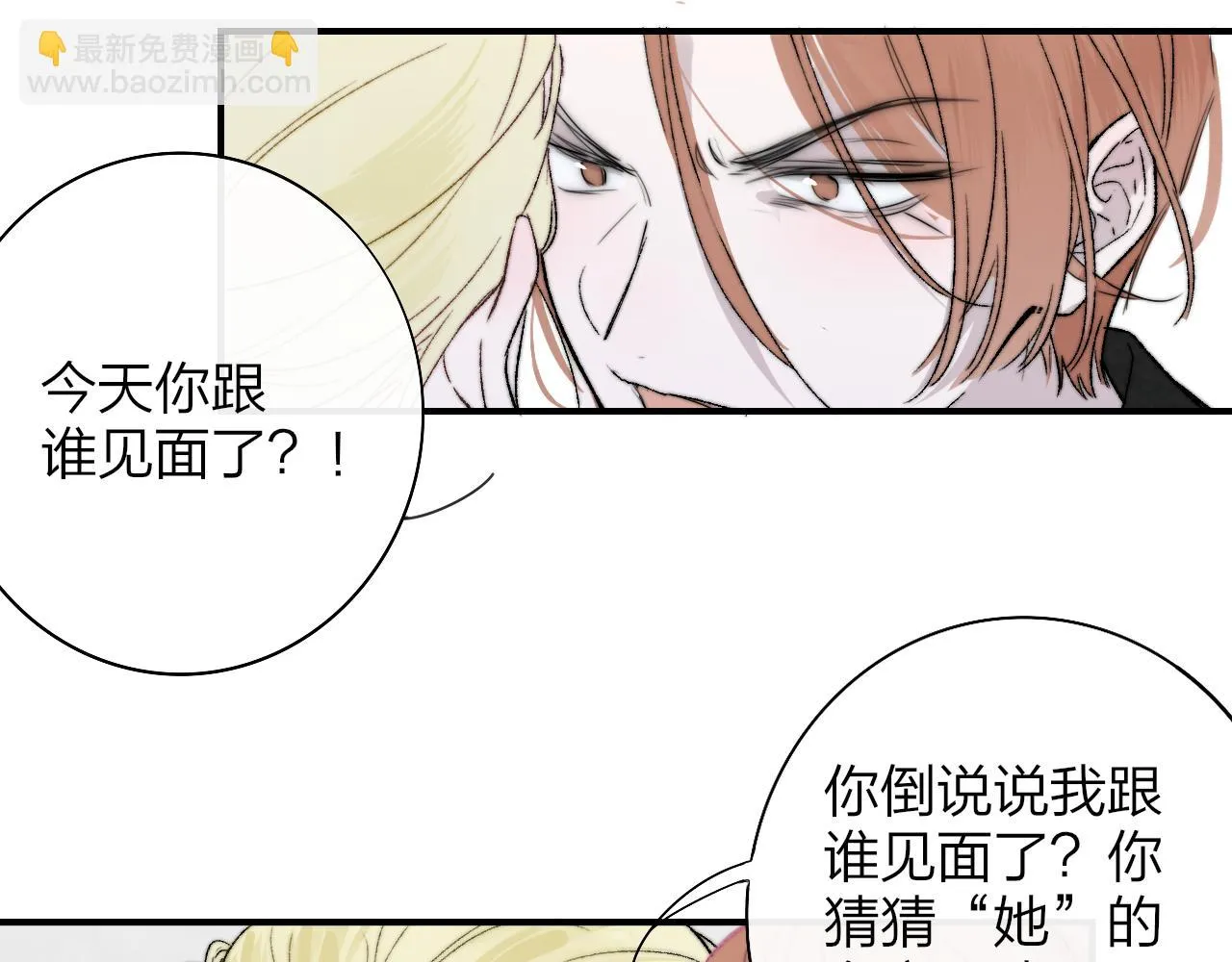 第41话 分歧？认同？ 第40页