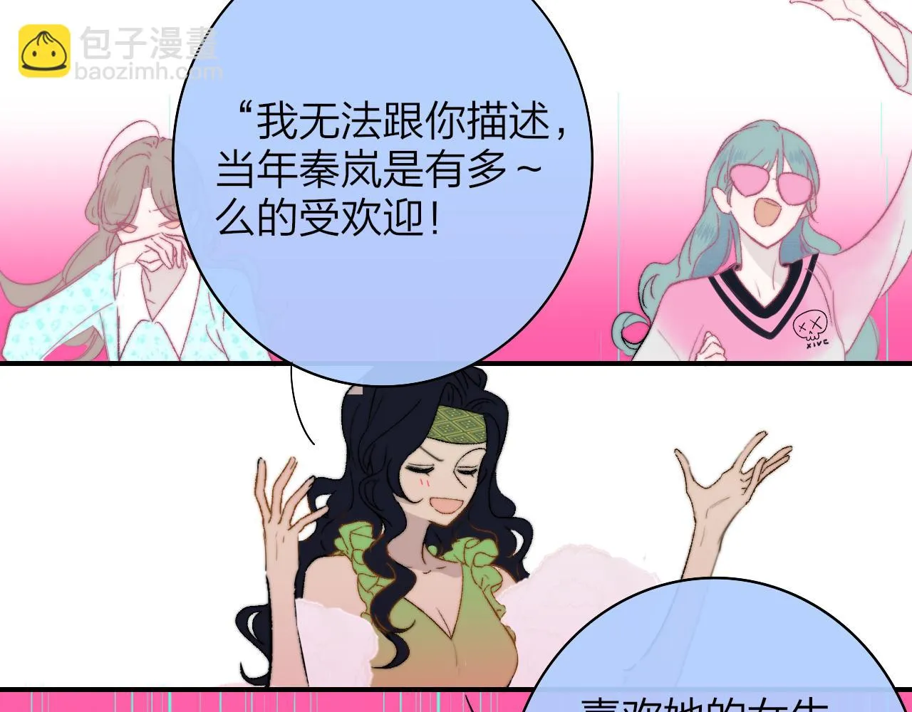 第41话 分歧？认同？ 第42页