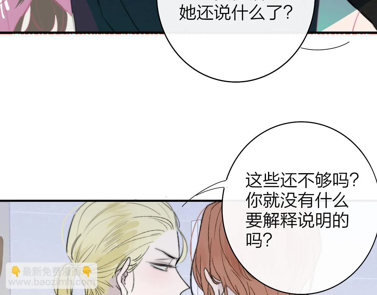第41话 分歧？认同？ 第45页