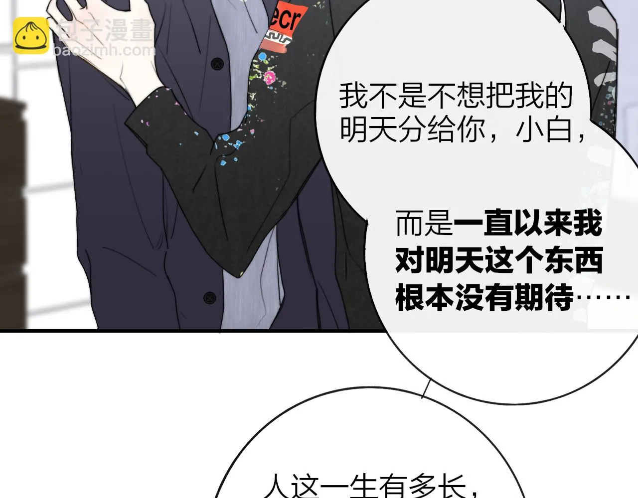 第41话 分歧？认同？ 第51页