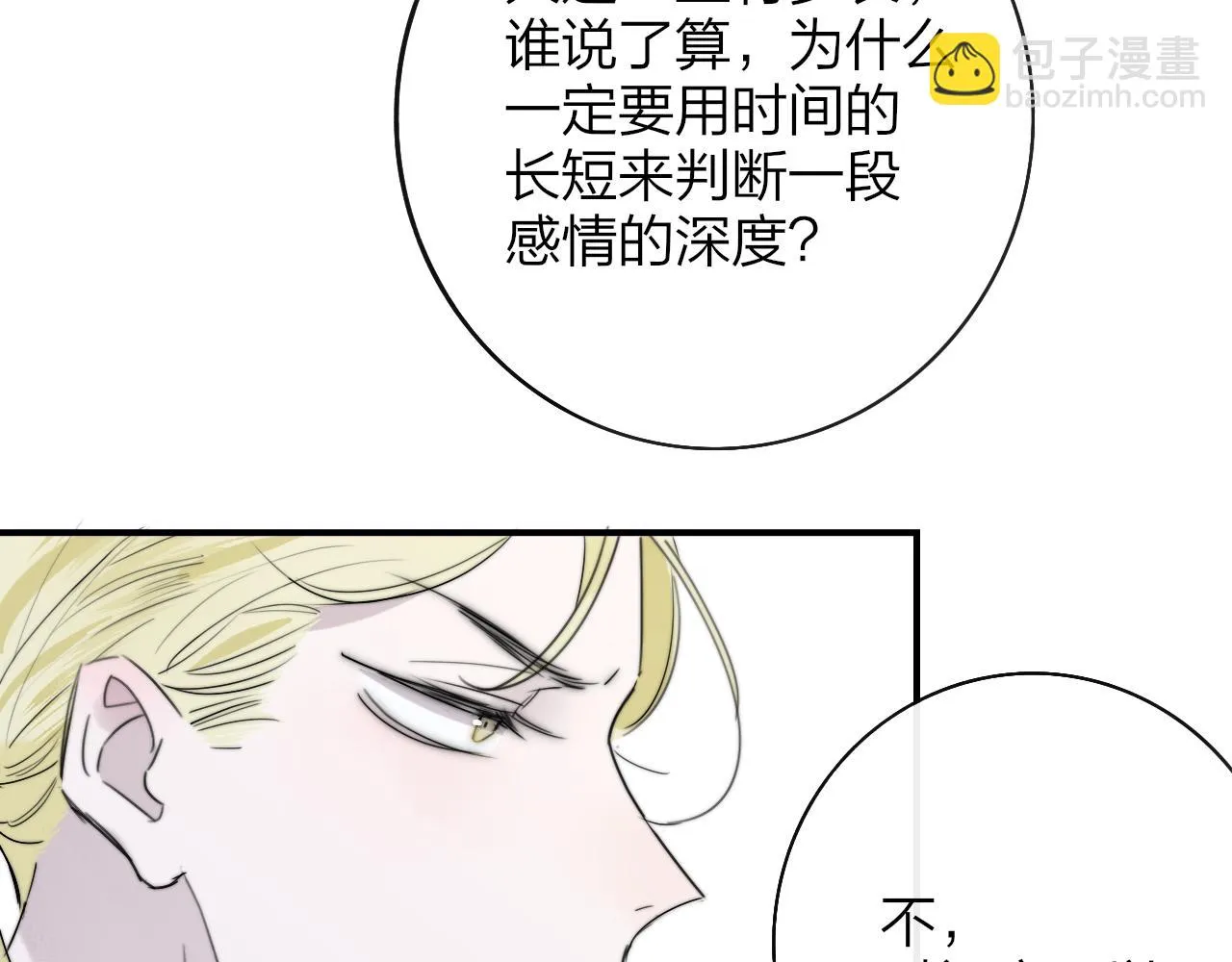 第41话 分歧？认同？ 第52页