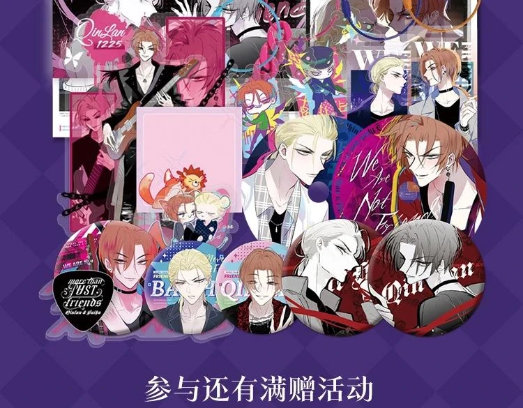 非友人关系周边上线啦！ 第9页