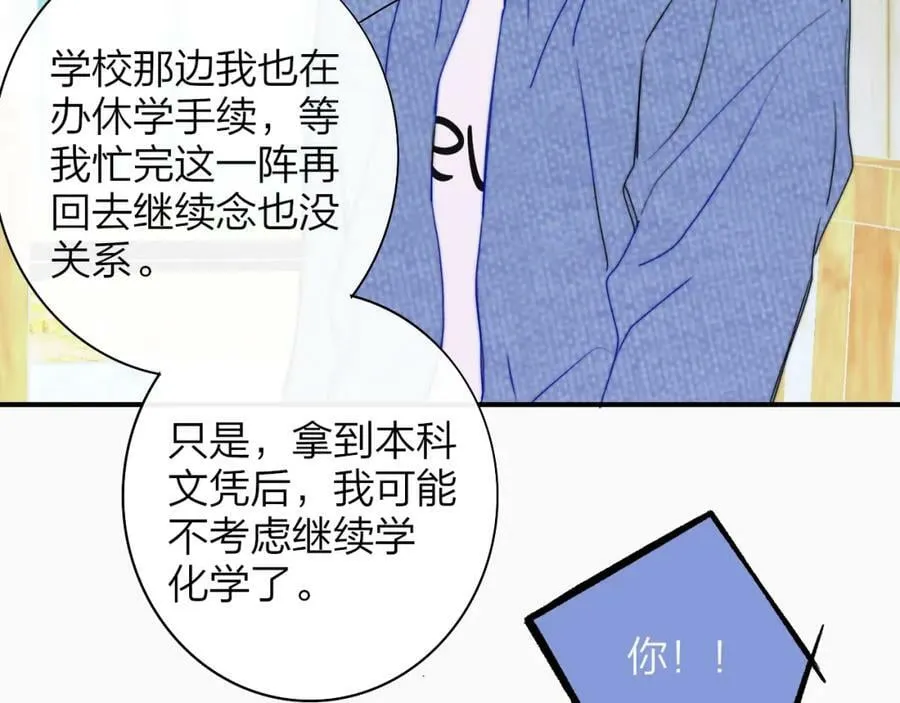 第46话 蓝序 第56页