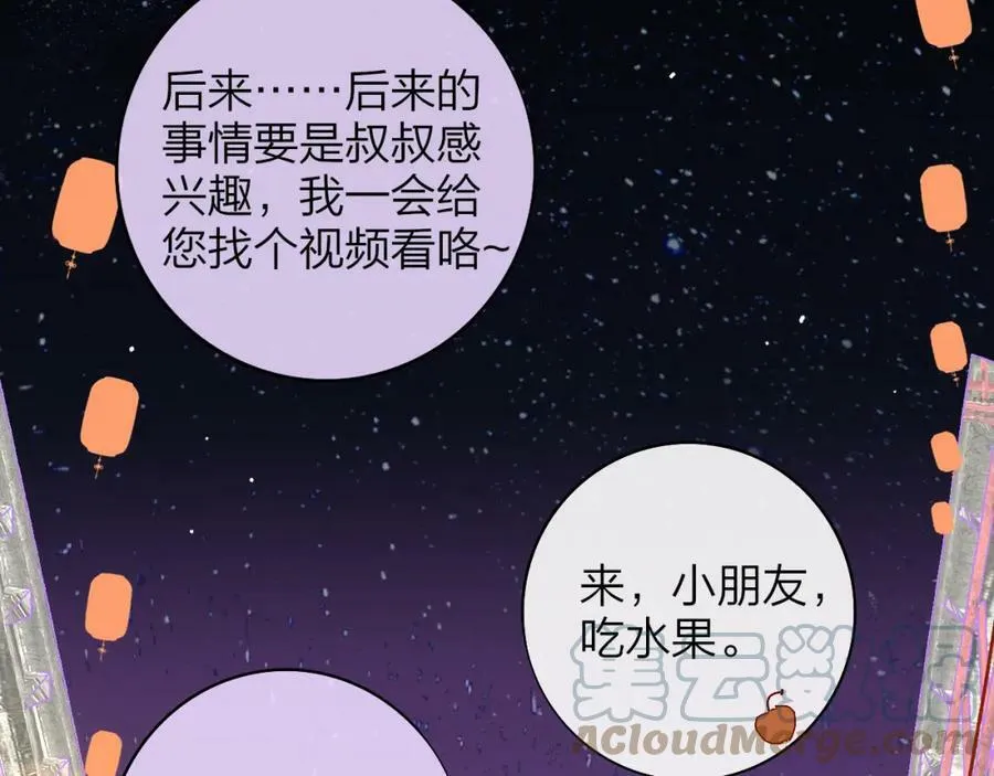 第46话 蓝序 第76页