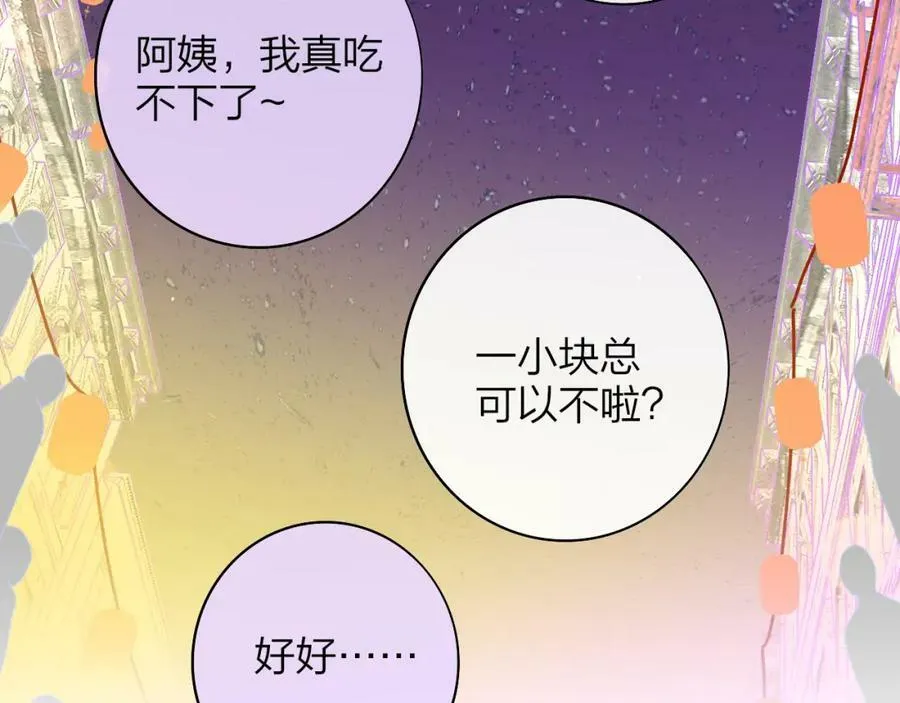 第46话 蓝序 第77页