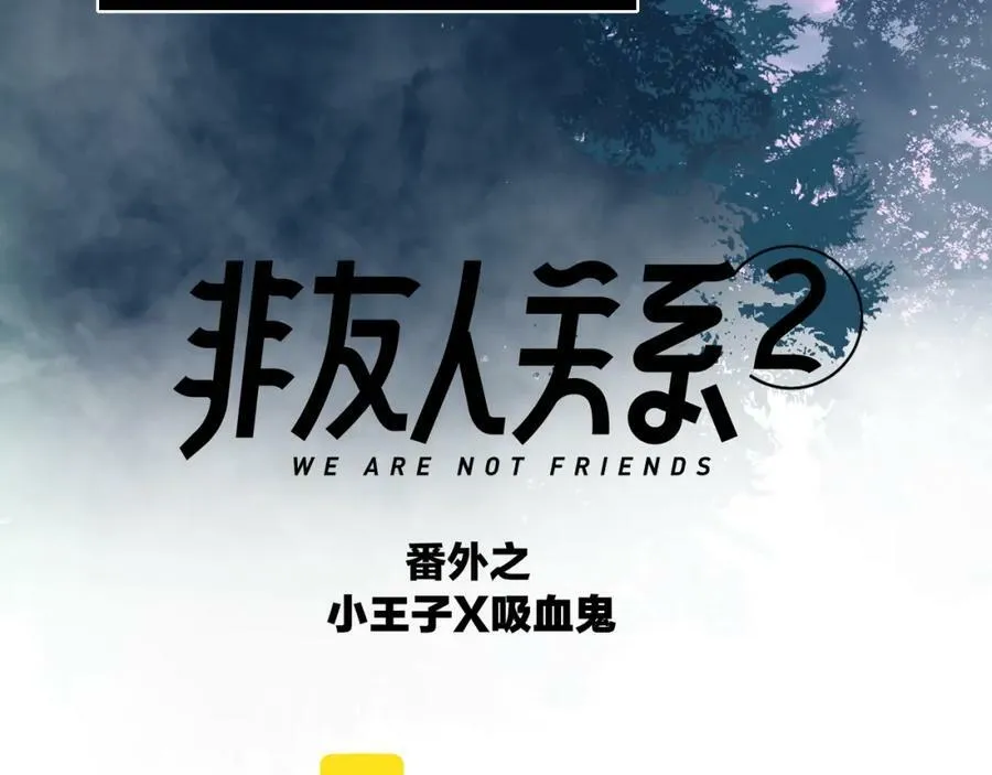 番外 小王子和吸血鬼x2 第8页