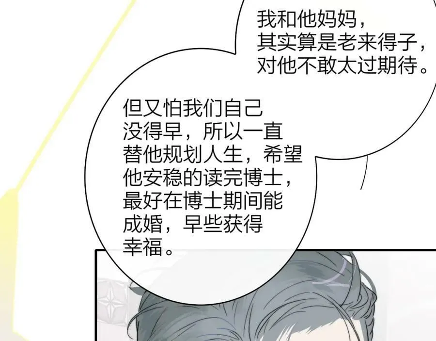第47话 你是我的期盼 第9页