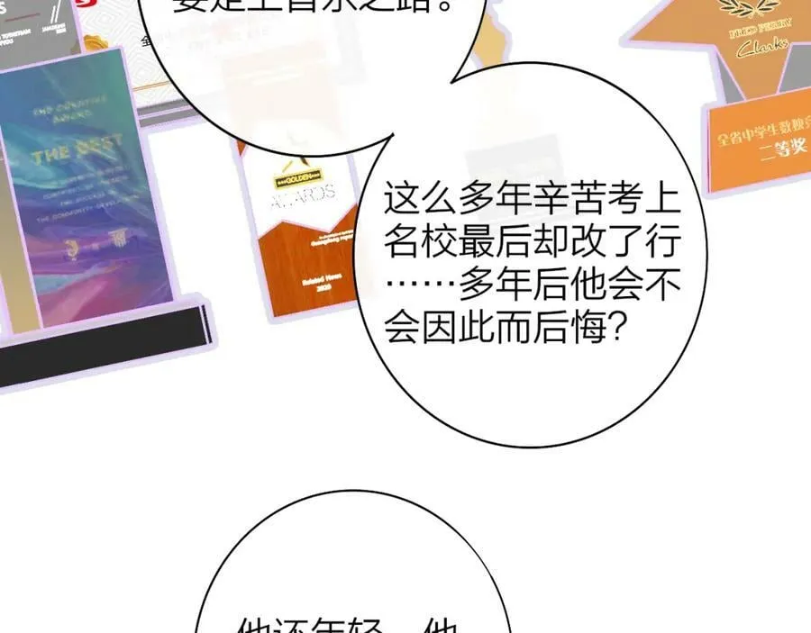 第47话 你是我的期盼 第14页