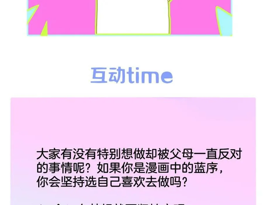第47话 你是我的期盼 第86页