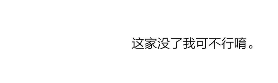 第50话 更衣室内 第21页