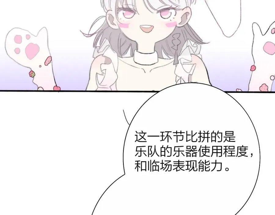 第52话 他是恋爱还是发财？ 第3页
