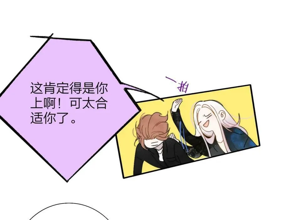 第52话 他是恋爱还是发财？ 第6页