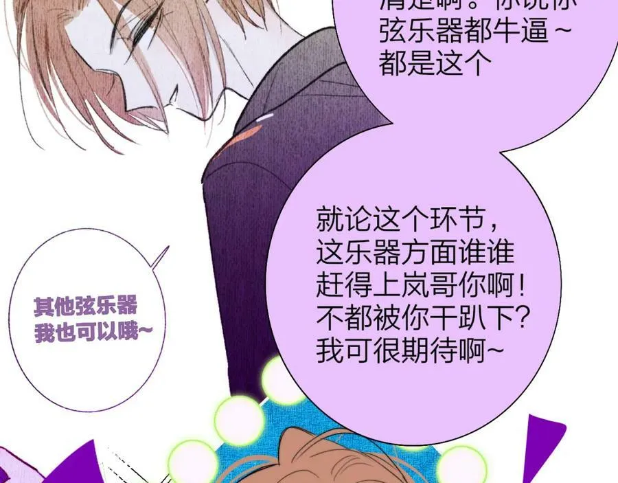 第52话 他是恋爱还是发财？ 第8页