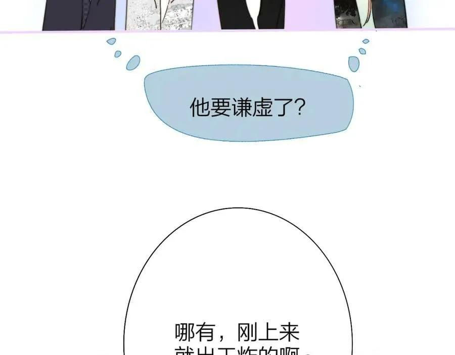 第52话 他是恋爱还是发财？ 第11页