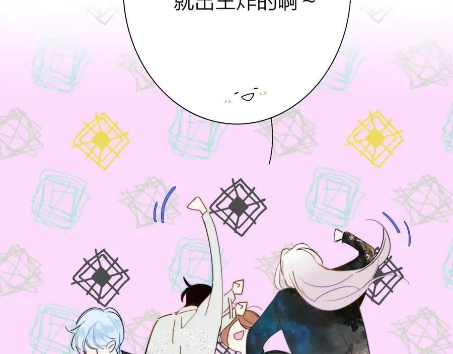 第52话 他是恋爱还是发财？ 第12页