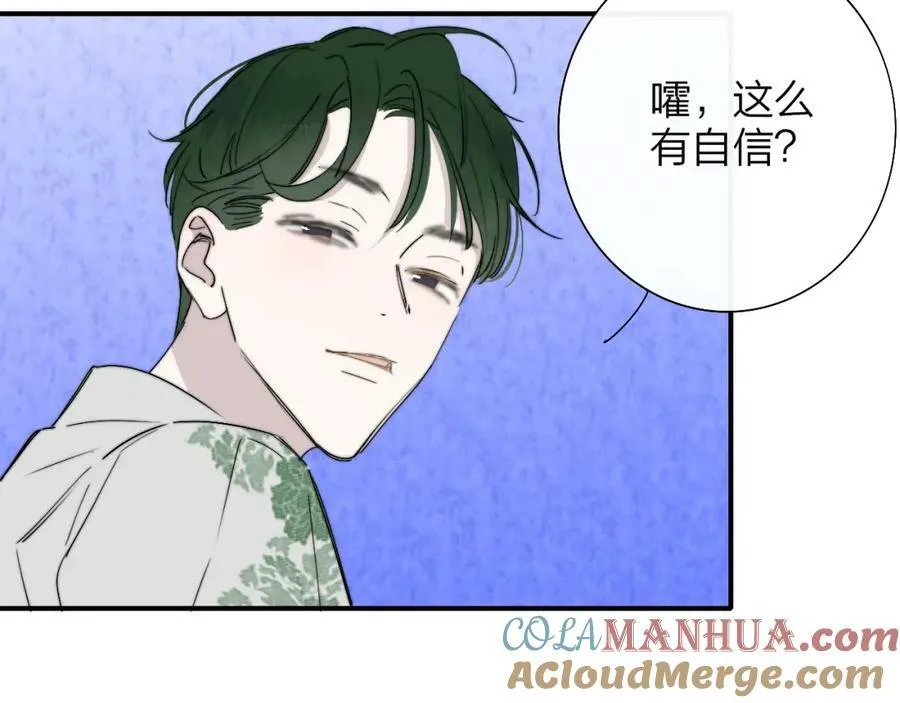 第52话 他是恋爱还是发财？ 第16页