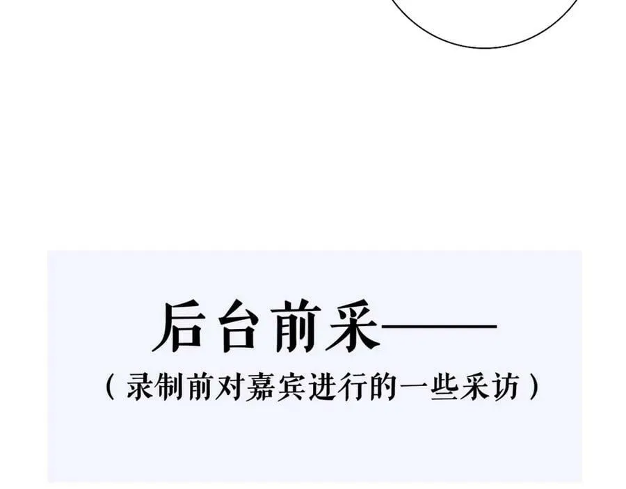 第52话 他是恋爱还是发财？ 第20页
