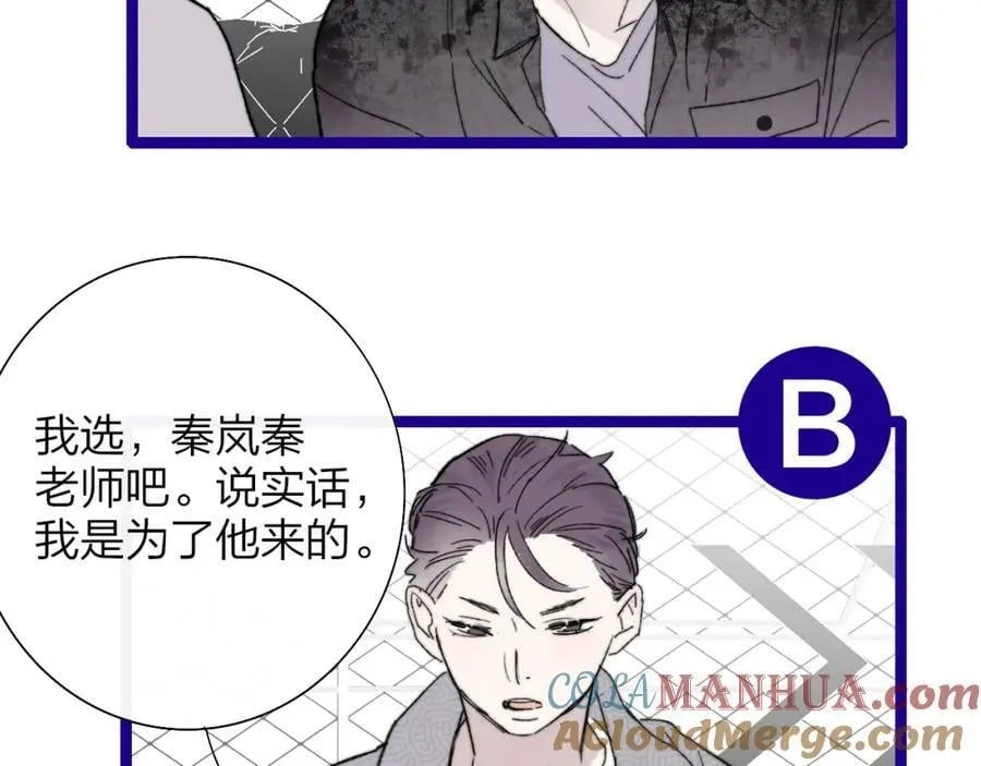 第52话 他是恋爱还是发财？ 第22页